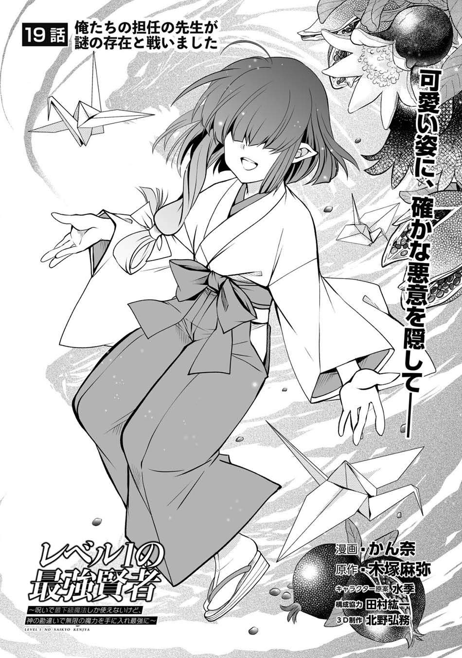 Level 1 No Saikyou Kenja: Noroi De Saikakyuu Mahou Shika Tsukaenai Kedo Kami No Kanchigai De Mugen